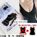 Japan MUNAFIE Atasan Slimming Vest Cloth Cami Sharper Korset Baju Original – 755